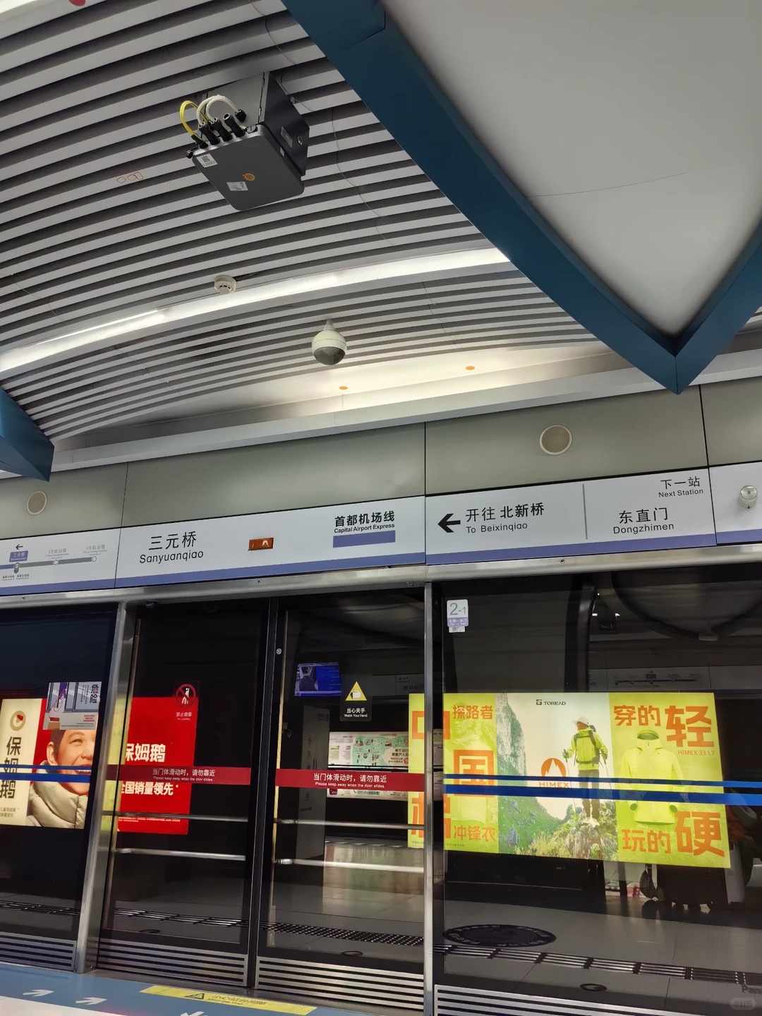 Capital Airport Express platform at Sanyuanqiao — platform-edge doors and the line sign toward Dongzhimen and Beixinqiao